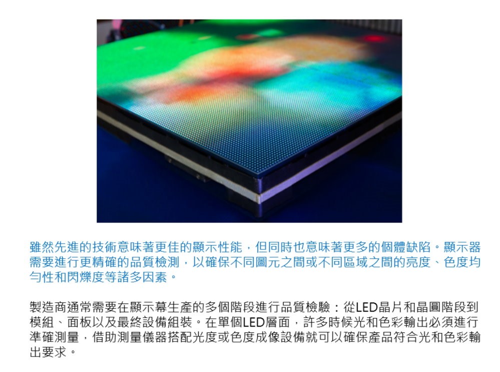 案例分享 | Mini/Micro-LED，顯示測(cè)量領(lǐng)域的新挑戰(zhàn) 1