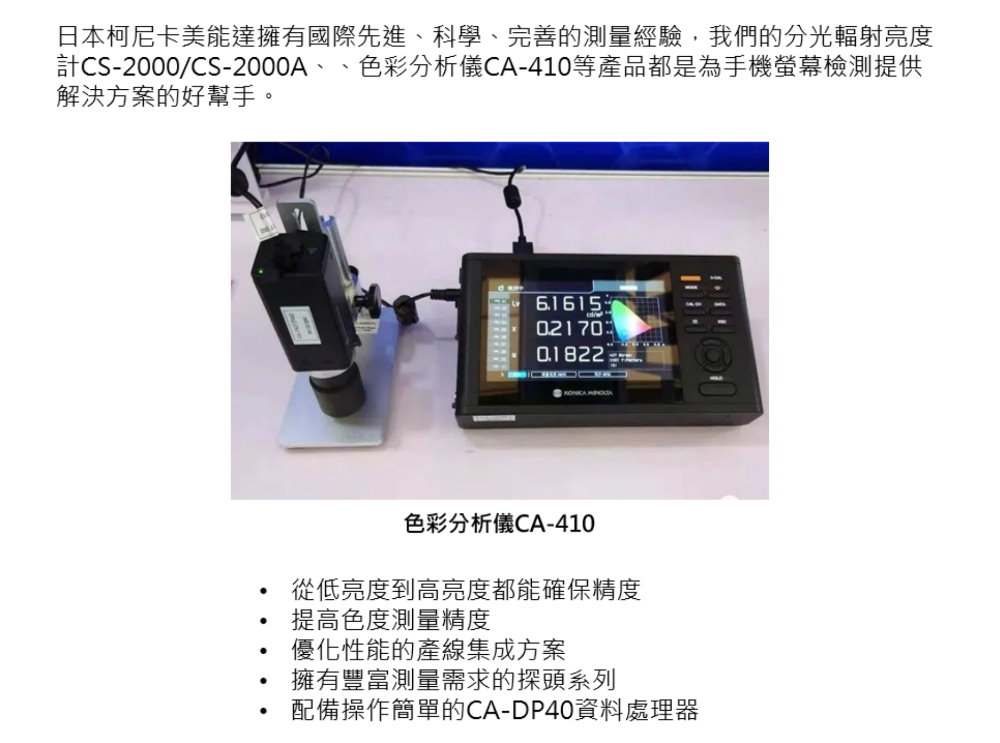 案例分享 | Mini/Micro-LED，顯示測(cè)量領(lǐng)域的新挑戰(zhàn) 2