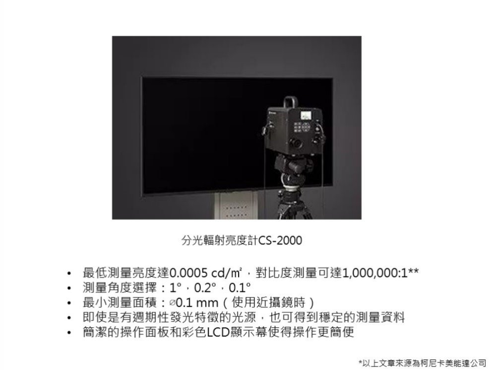 案例分享 | Mini/Micro-LED，顯示測(cè)量領(lǐng)域的新挑戰(zhàn) 3